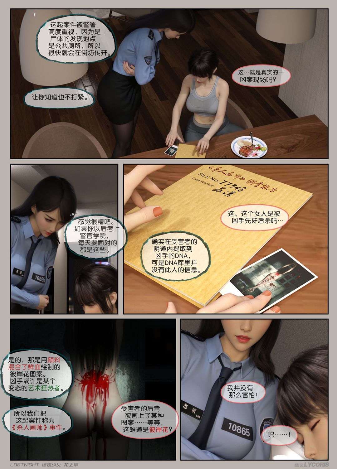 [3D]迷夜少女第01话