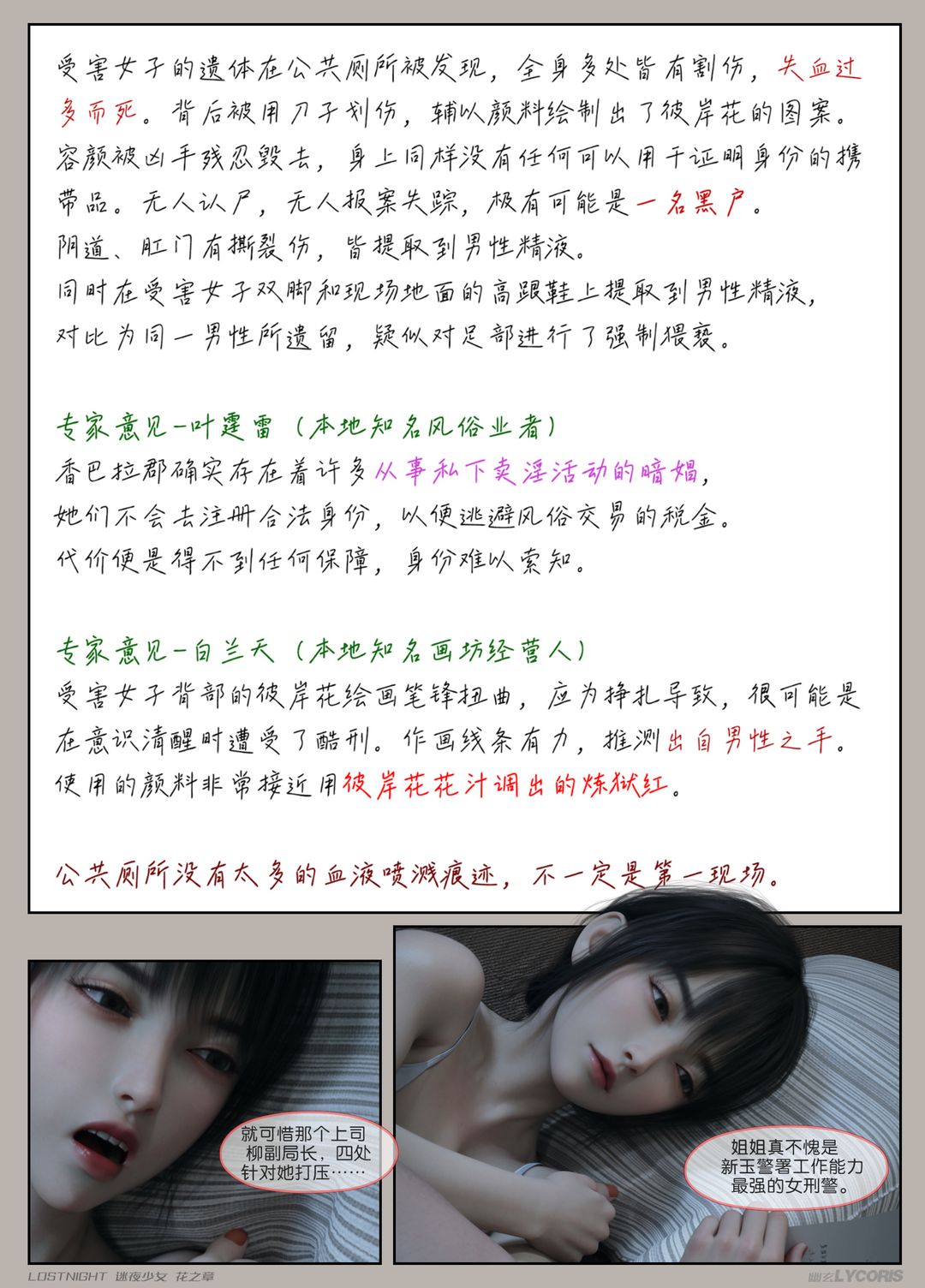 [3D]迷夜少女第01话