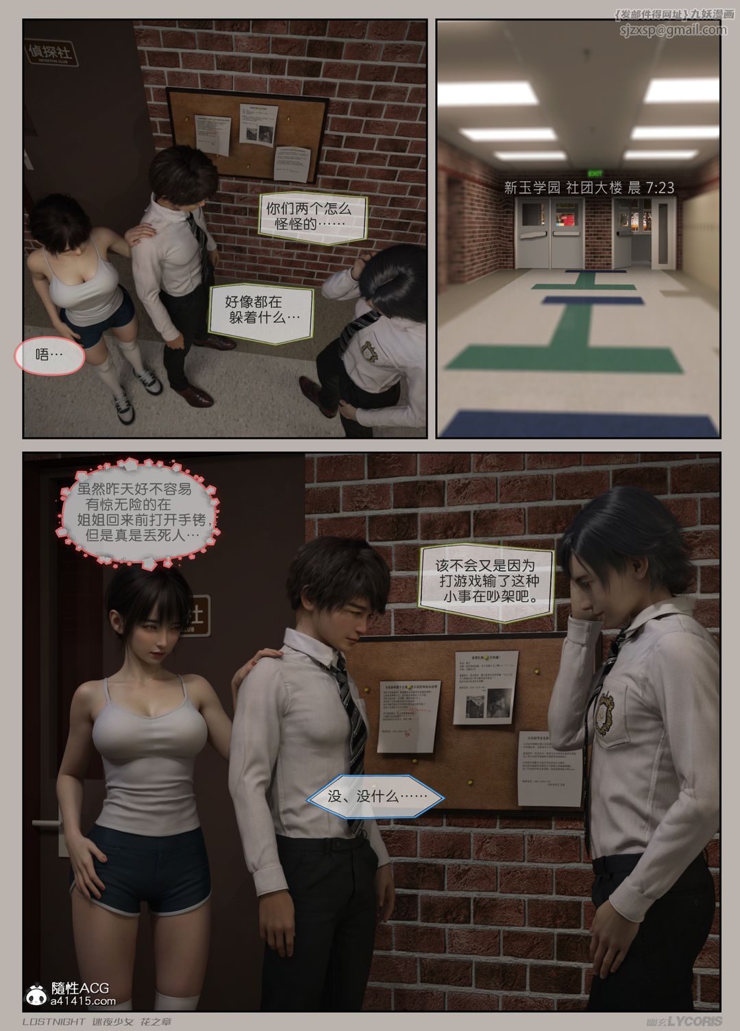 [3D]迷夜少女第01话