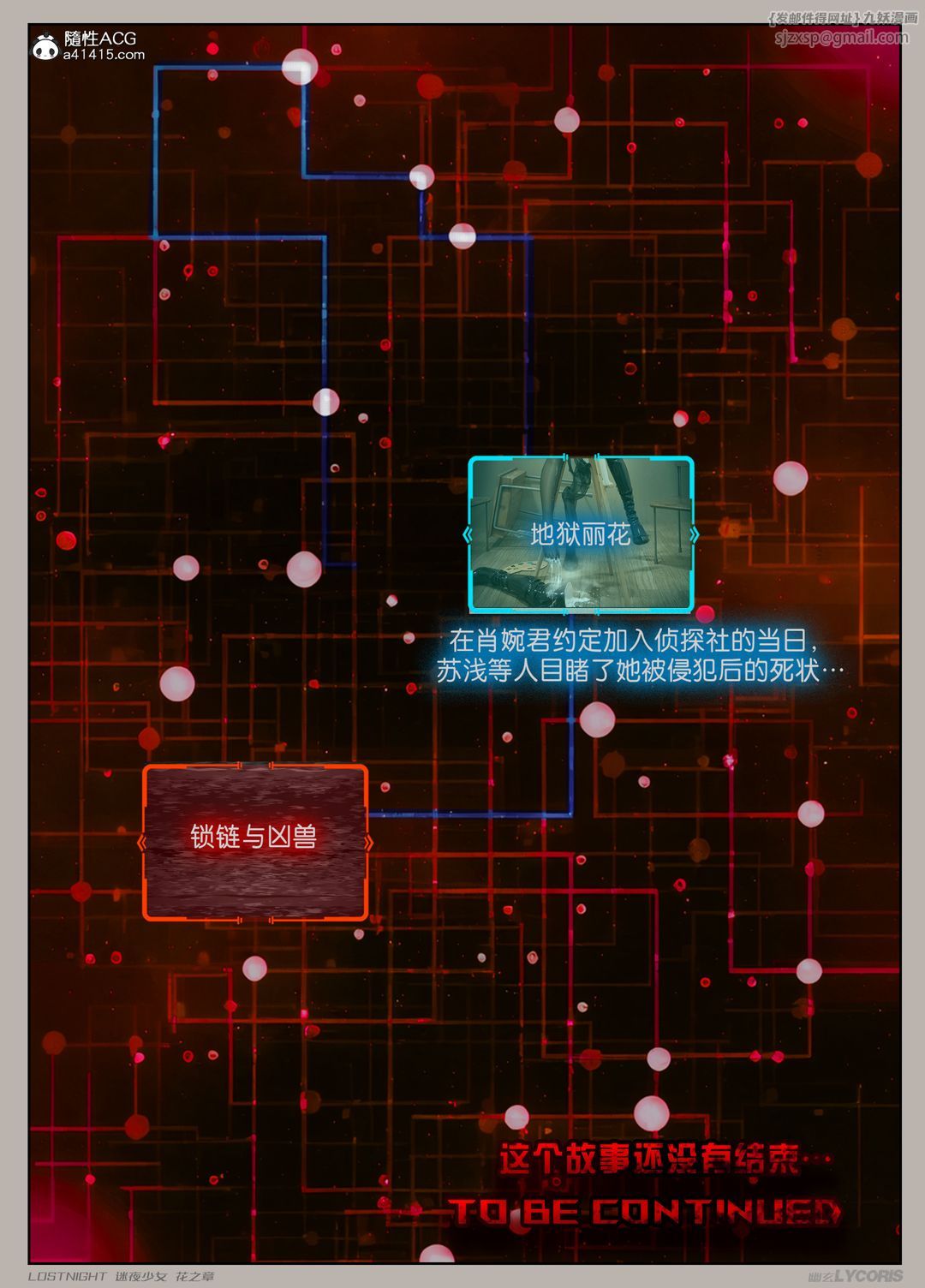 [3D]迷夜少女第01话