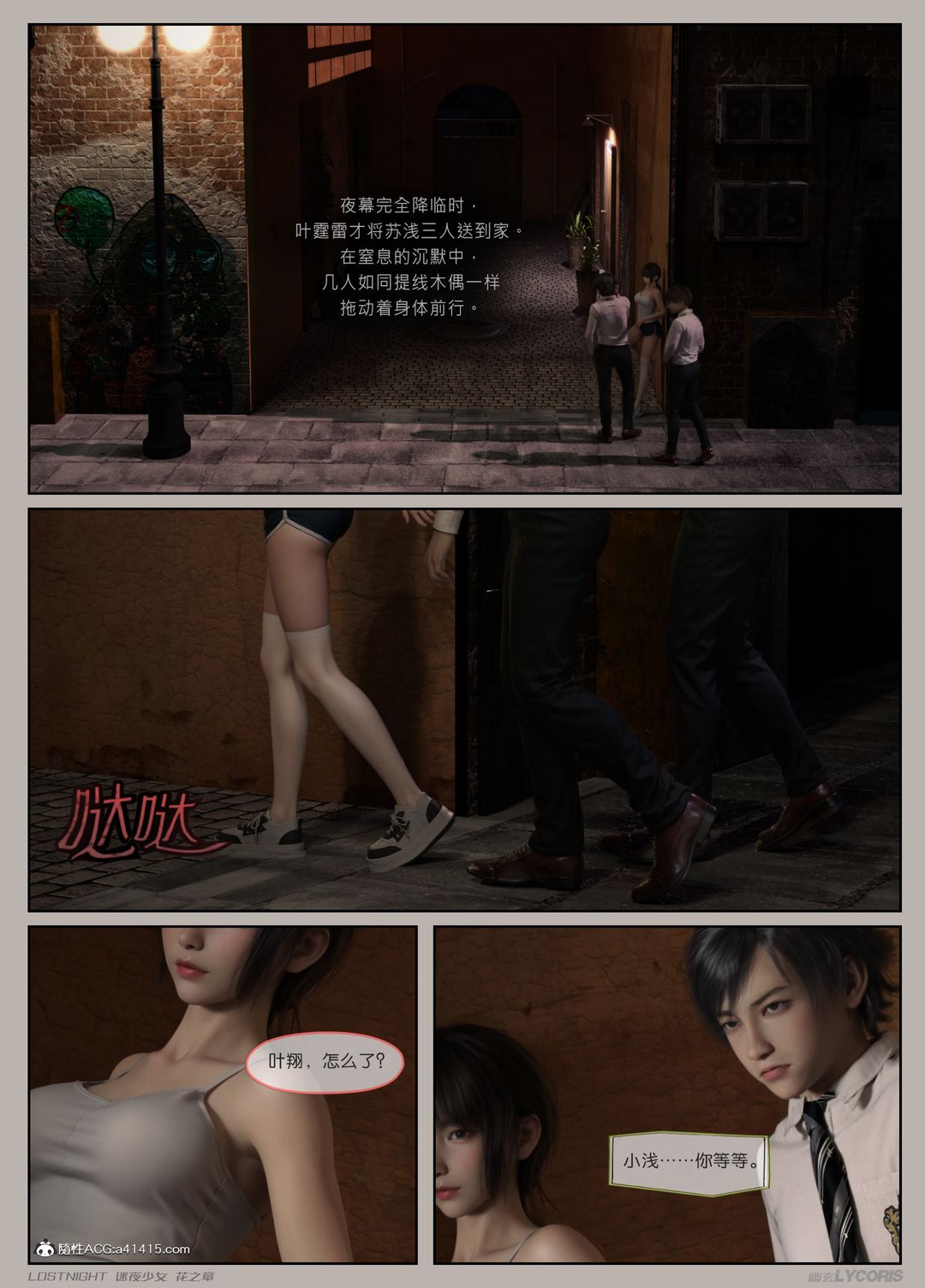 [3D]迷夜少女第02话