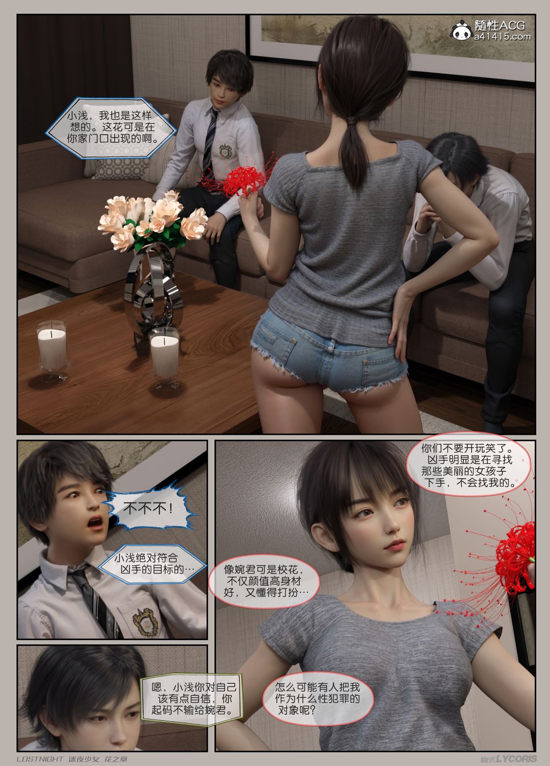 [3D]迷夜少女第02话