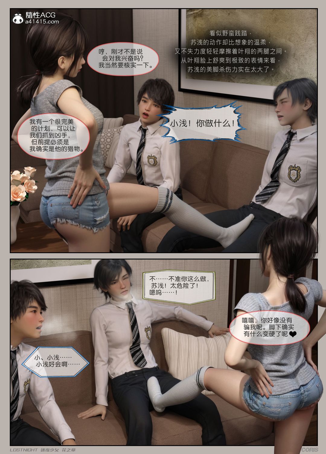 [3D]迷夜少女第02话