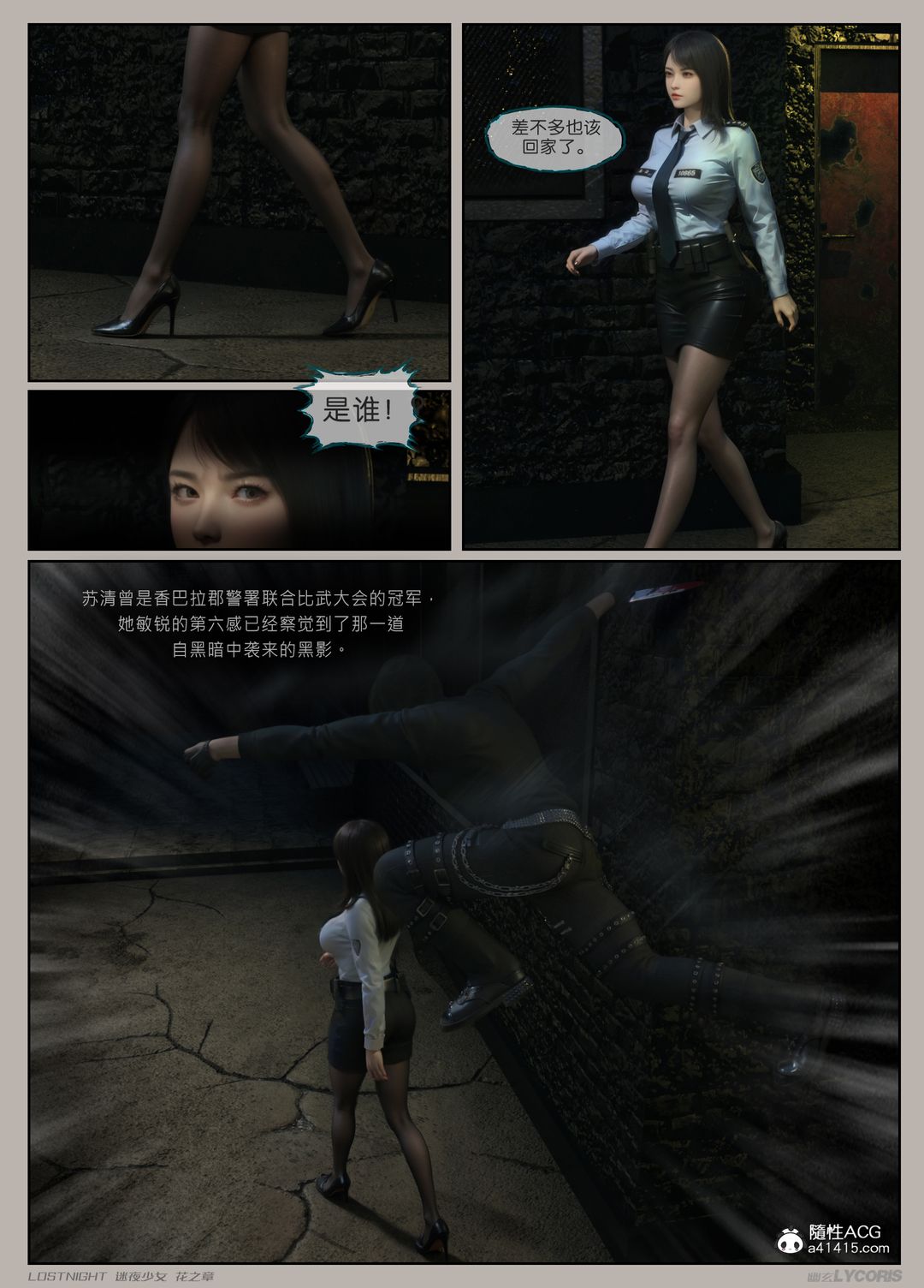 [3D]迷夜少女第02话