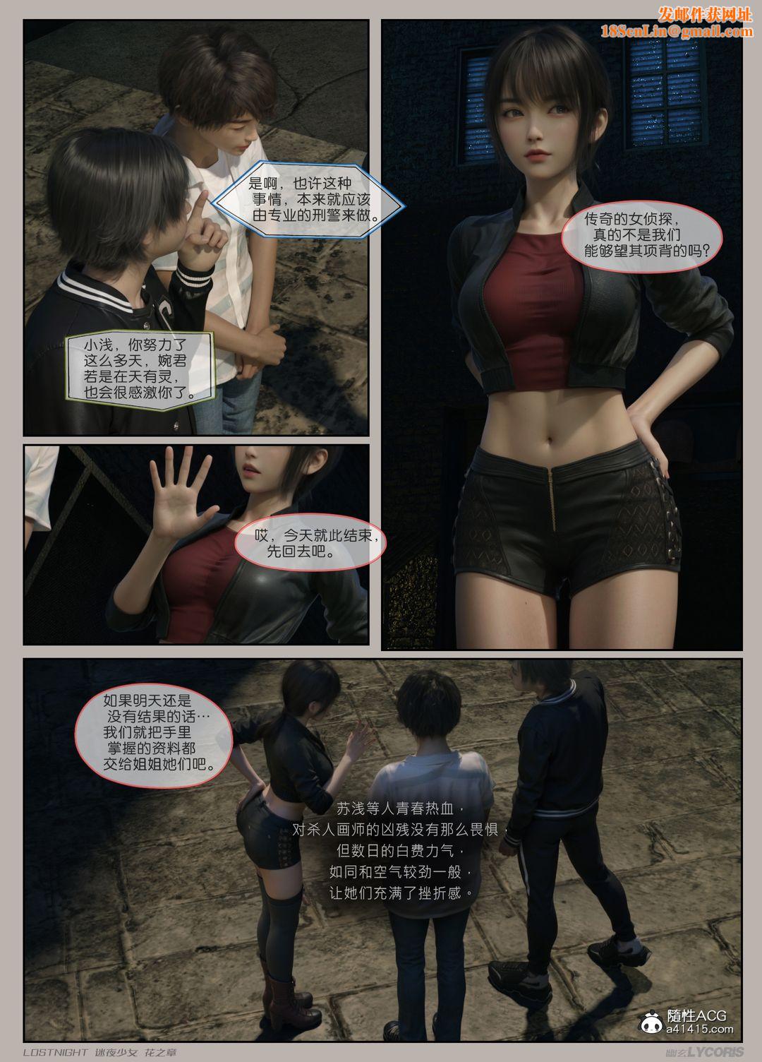 [3D]迷夜少女第02话