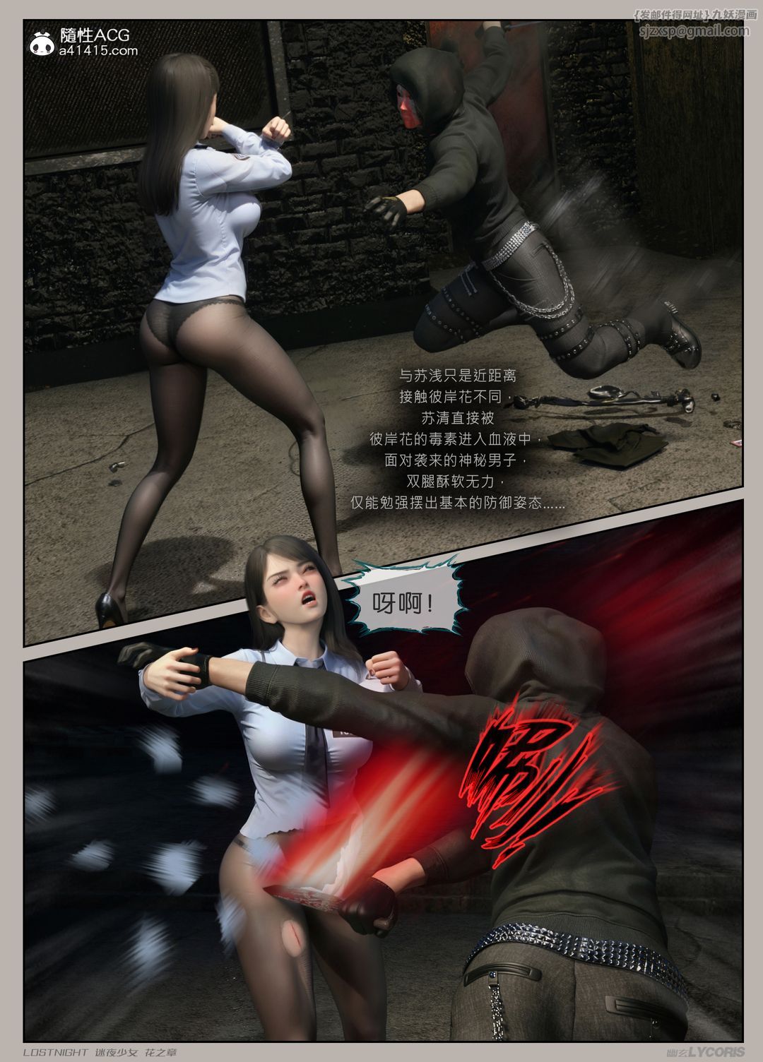 [3D]迷夜少女第02话