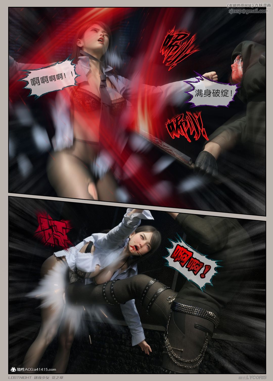 [3D]迷夜少女第02话