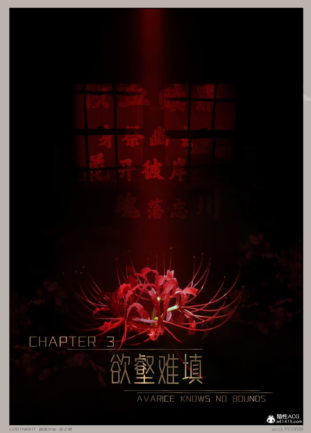 [3D]迷夜少女第03话