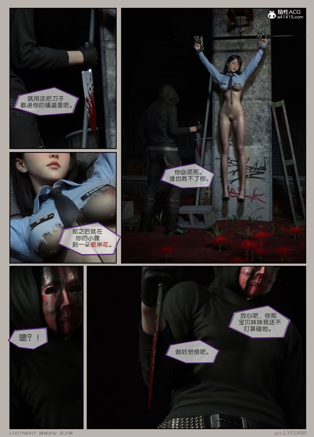 [3D]迷夜少女第03话