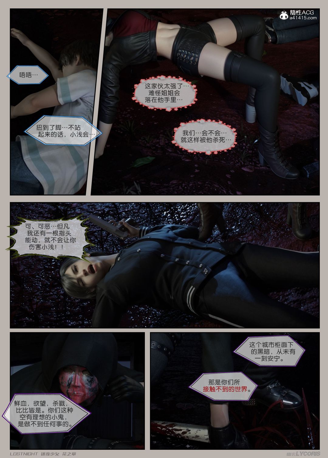 [3D]迷夜少女第03话