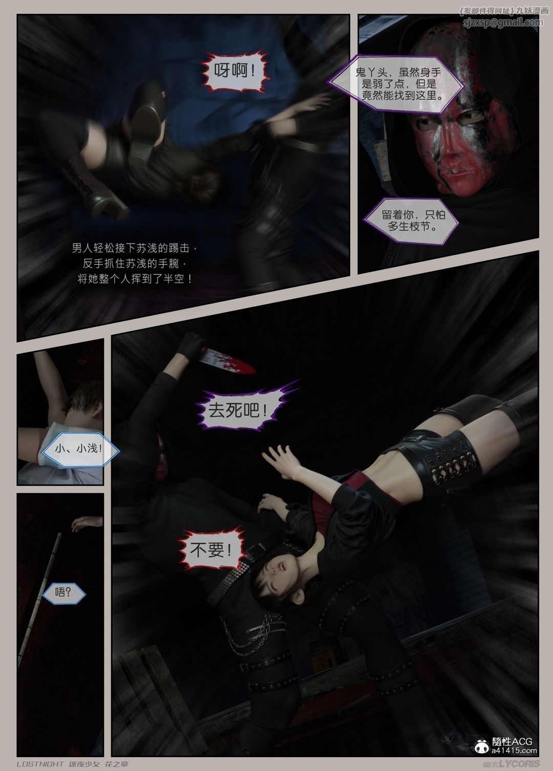 [3D]迷夜少女第03话