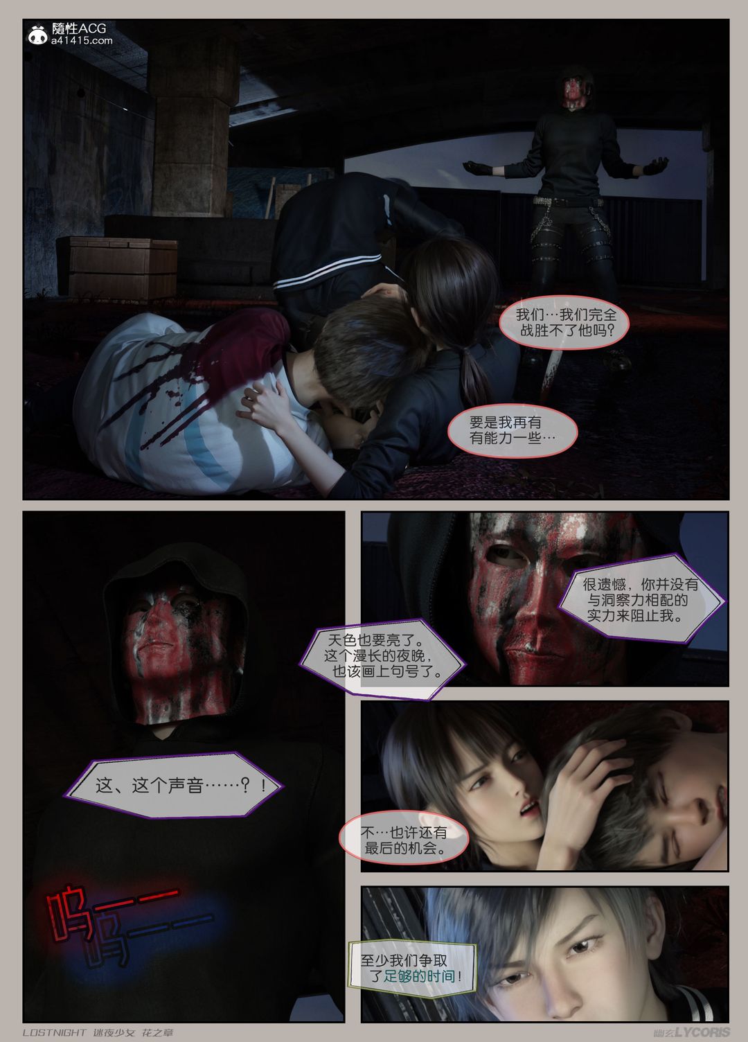 [3D]迷夜少女第03话