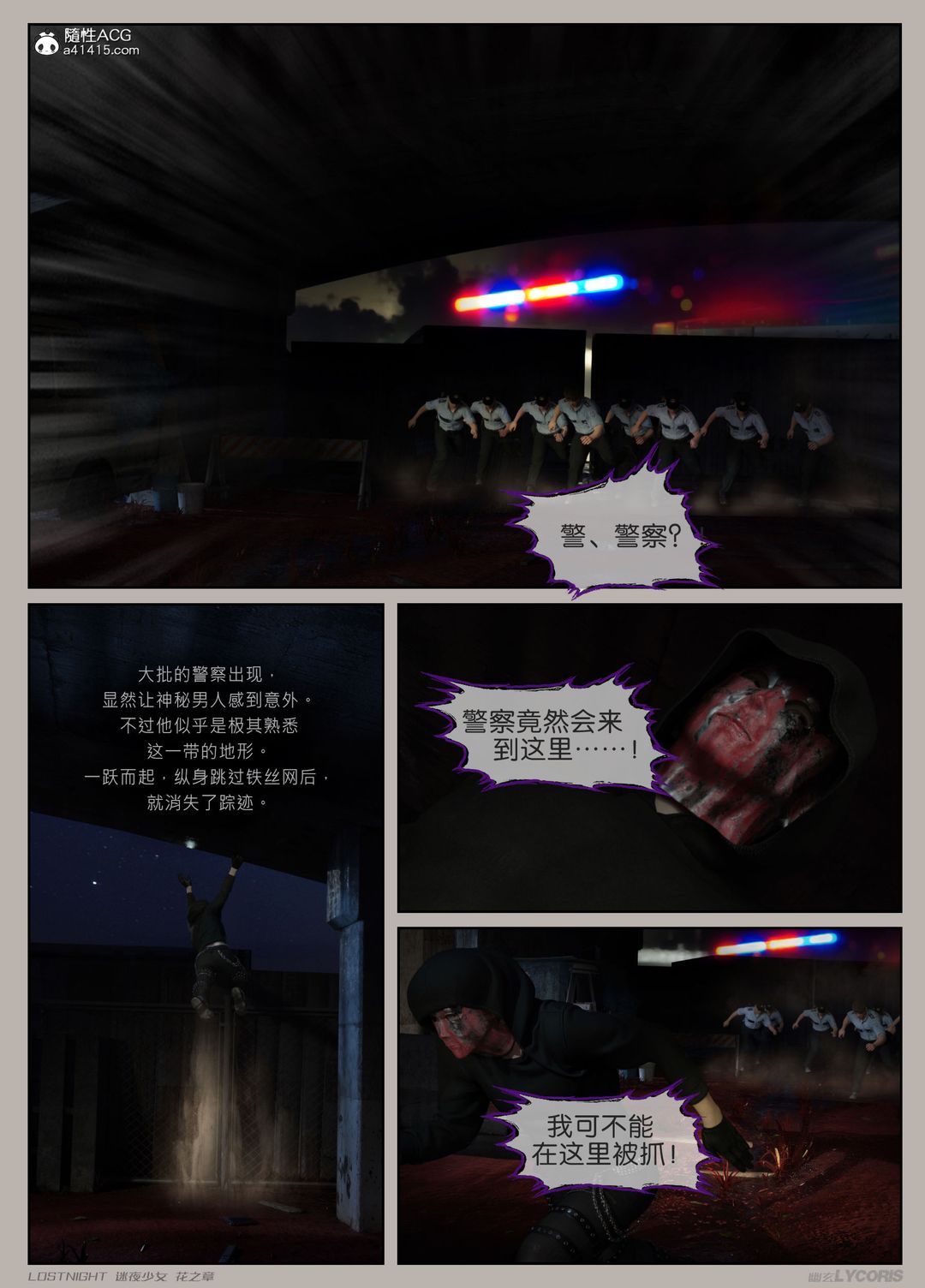 [3D]迷夜少女第03话