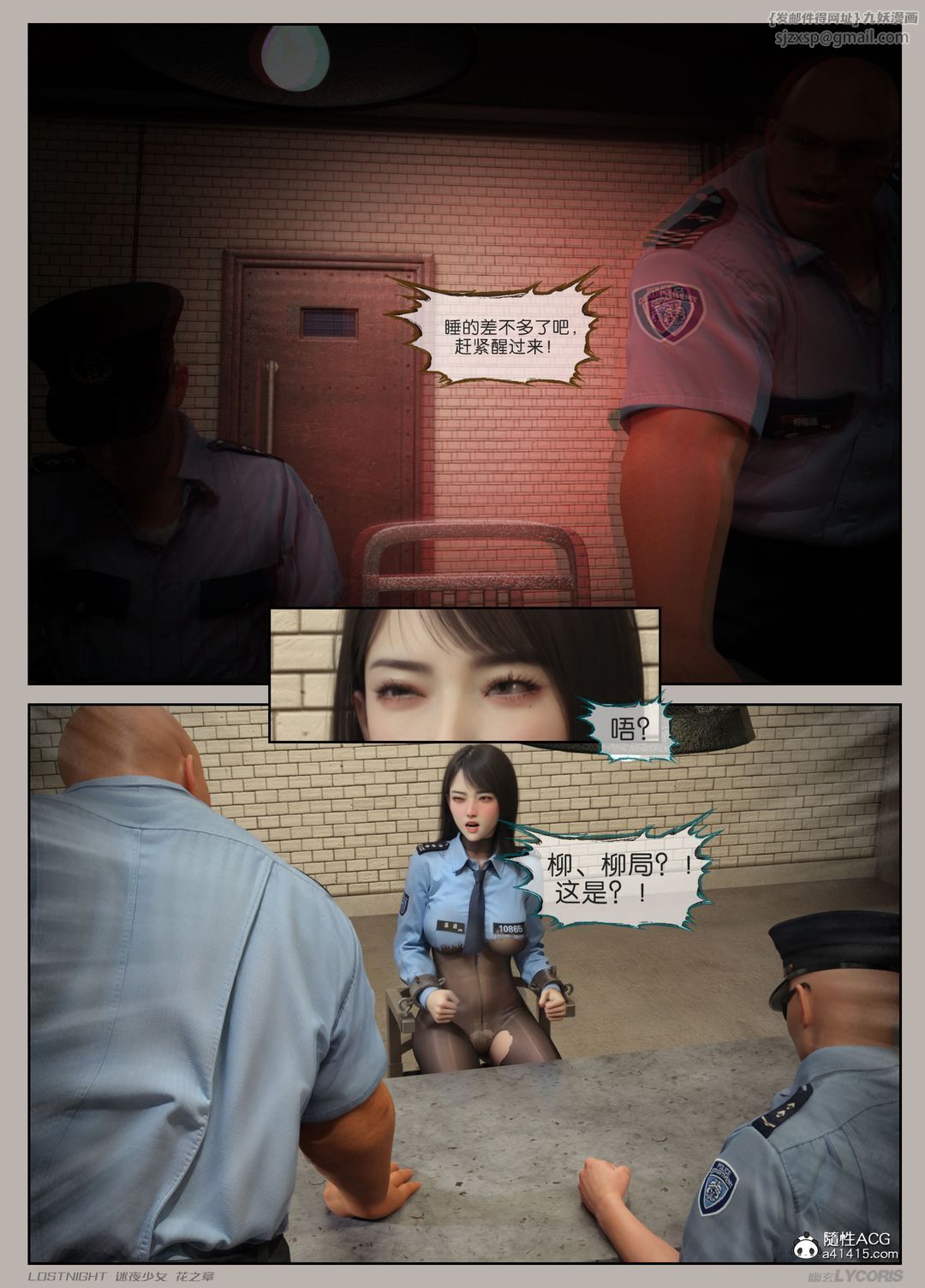 [3D]迷夜少女第03话