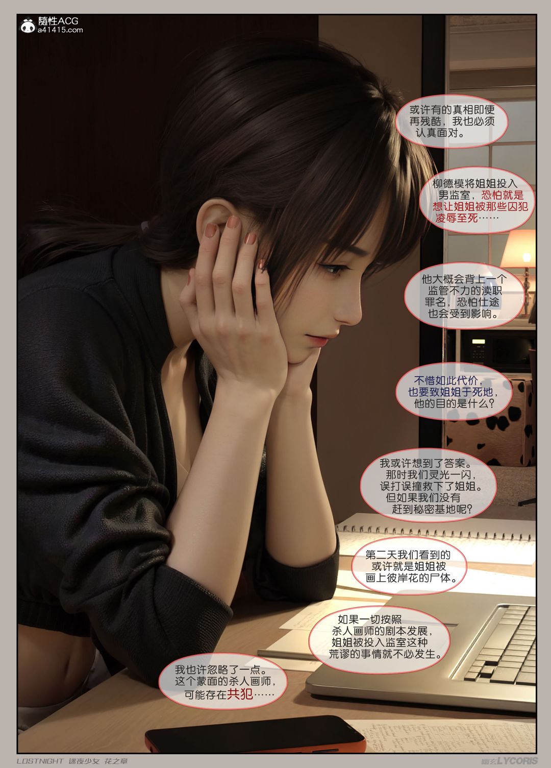 [3D]迷夜少女第03话