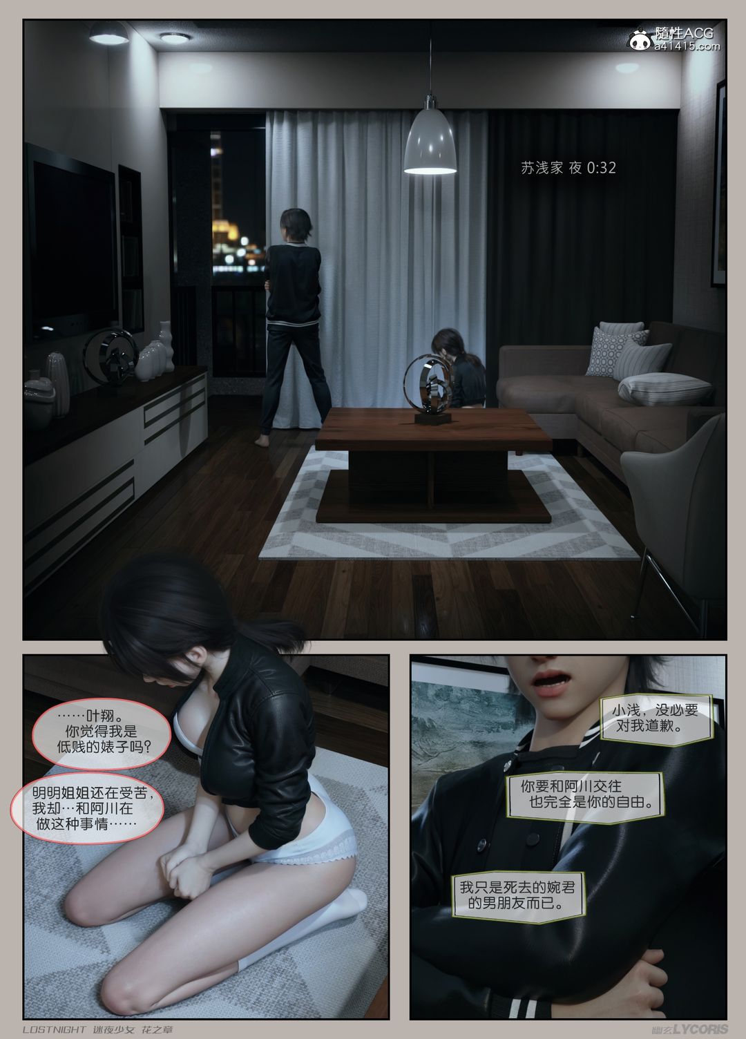 [3D]迷夜少女第04话