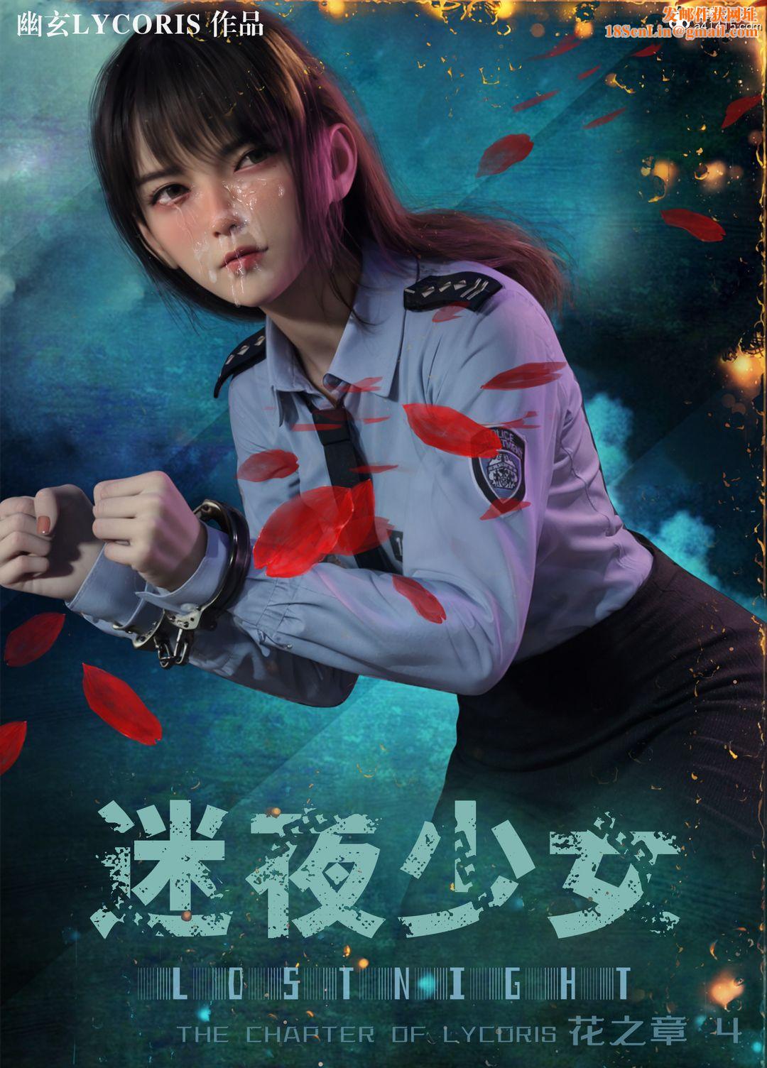 [3D]迷夜少女第04话