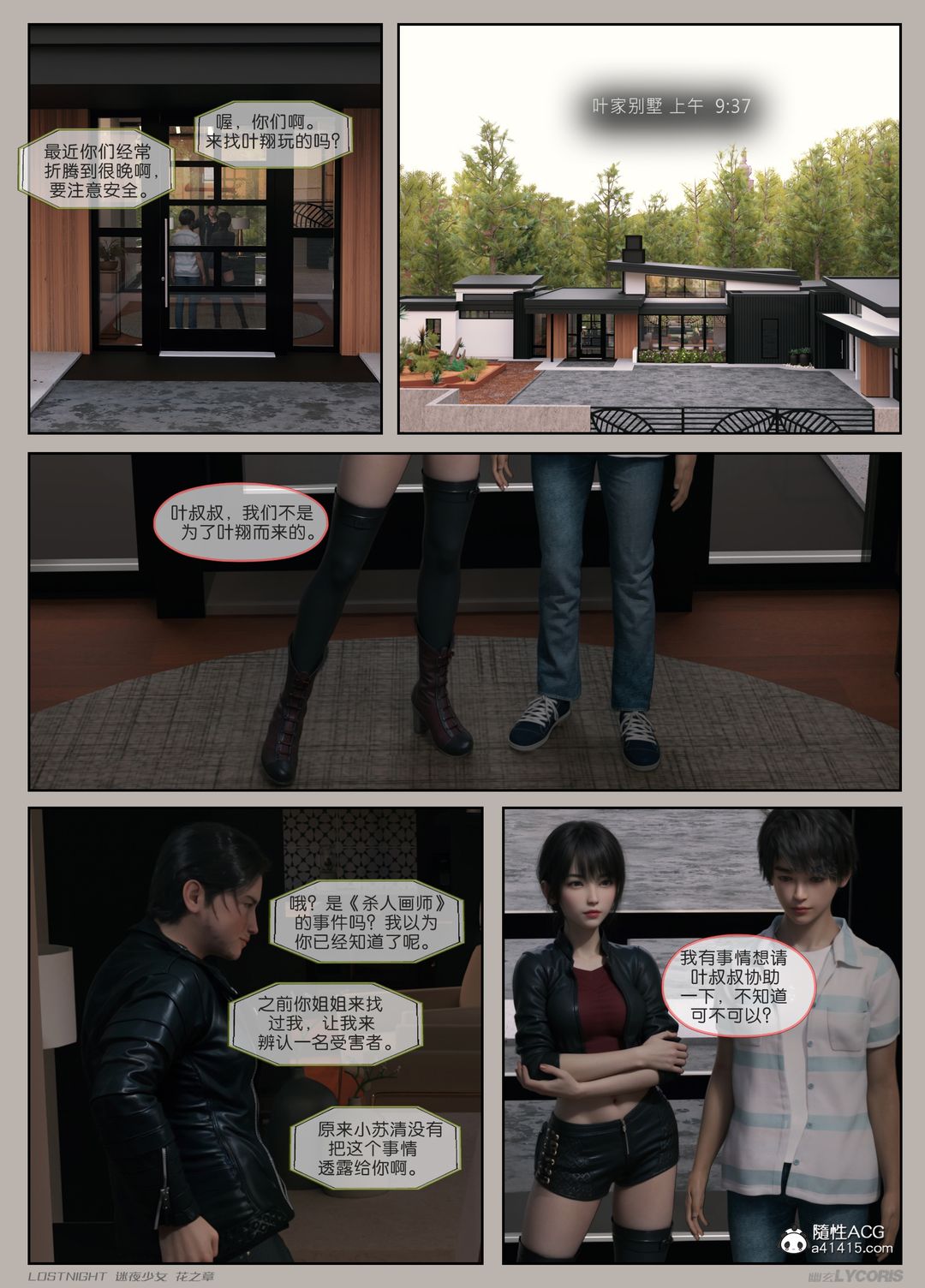 [3D]迷夜少女第04话