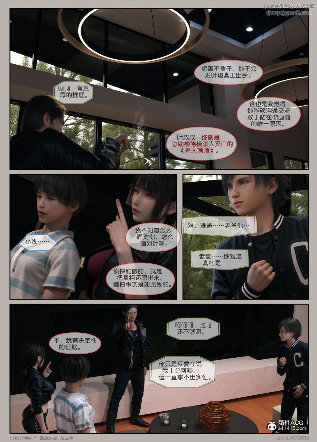 [3D]迷夜少女第04话