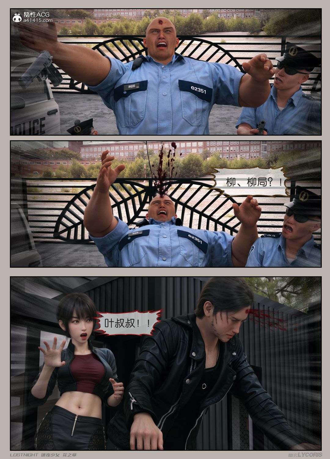 [3D]迷夜少女第04话