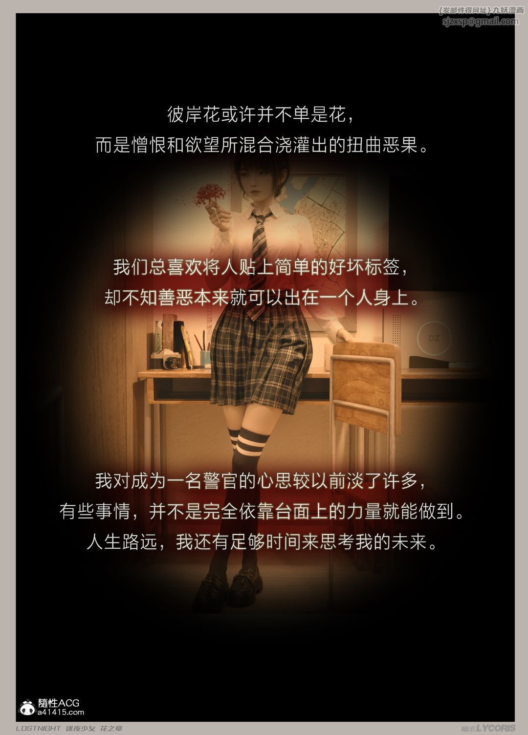 [3D]迷夜少女第04话