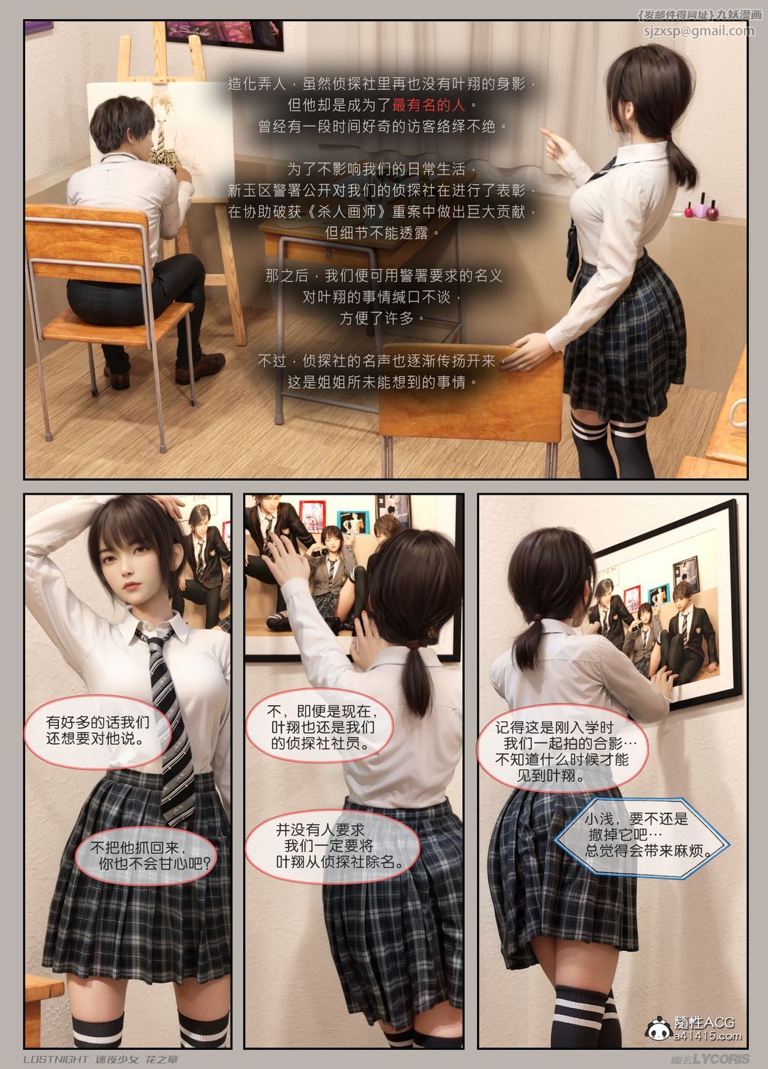 [3D]迷夜少女第04话