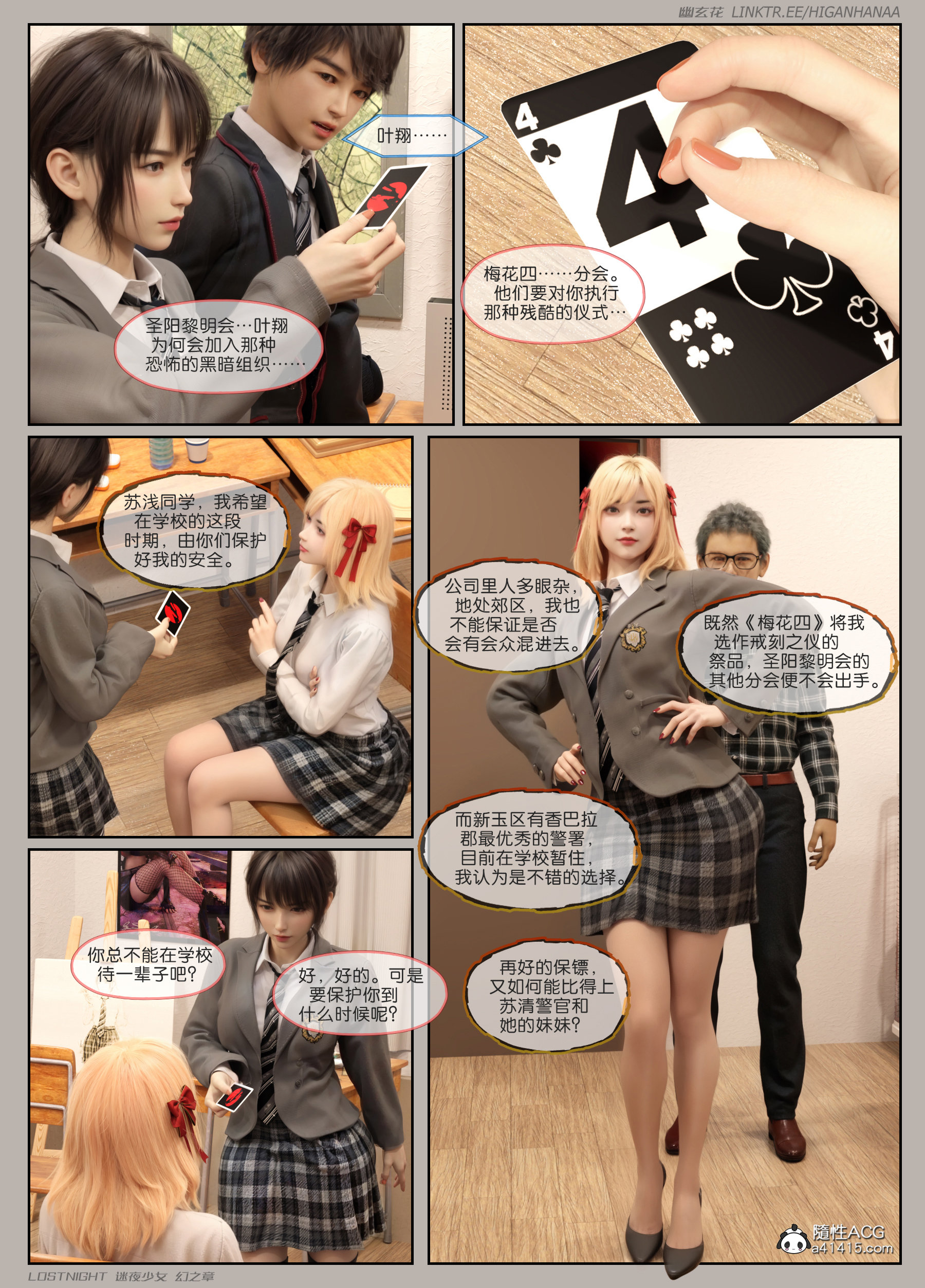 [3D]迷夜少女第05话