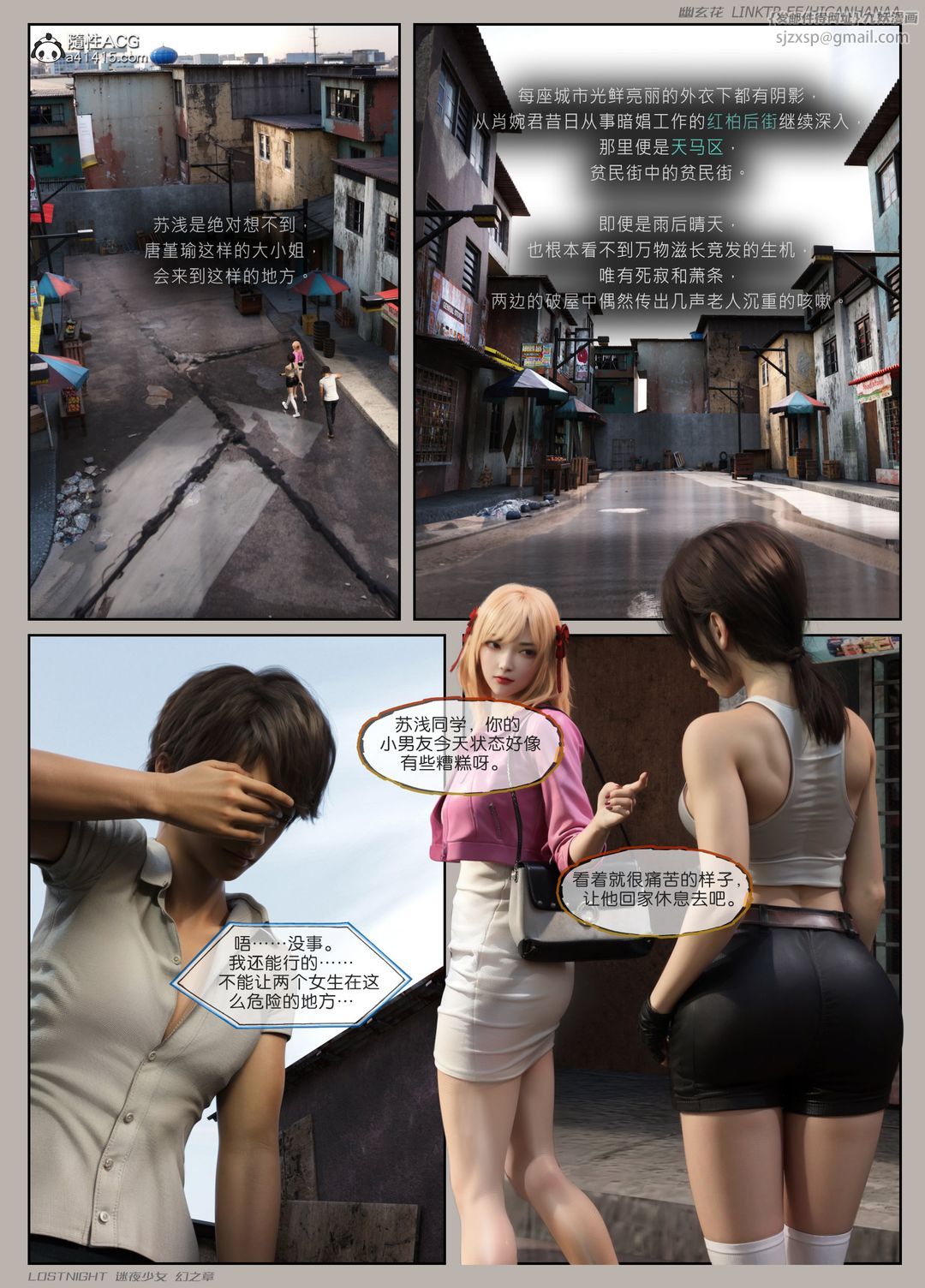 [3D]迷夜少女第05话