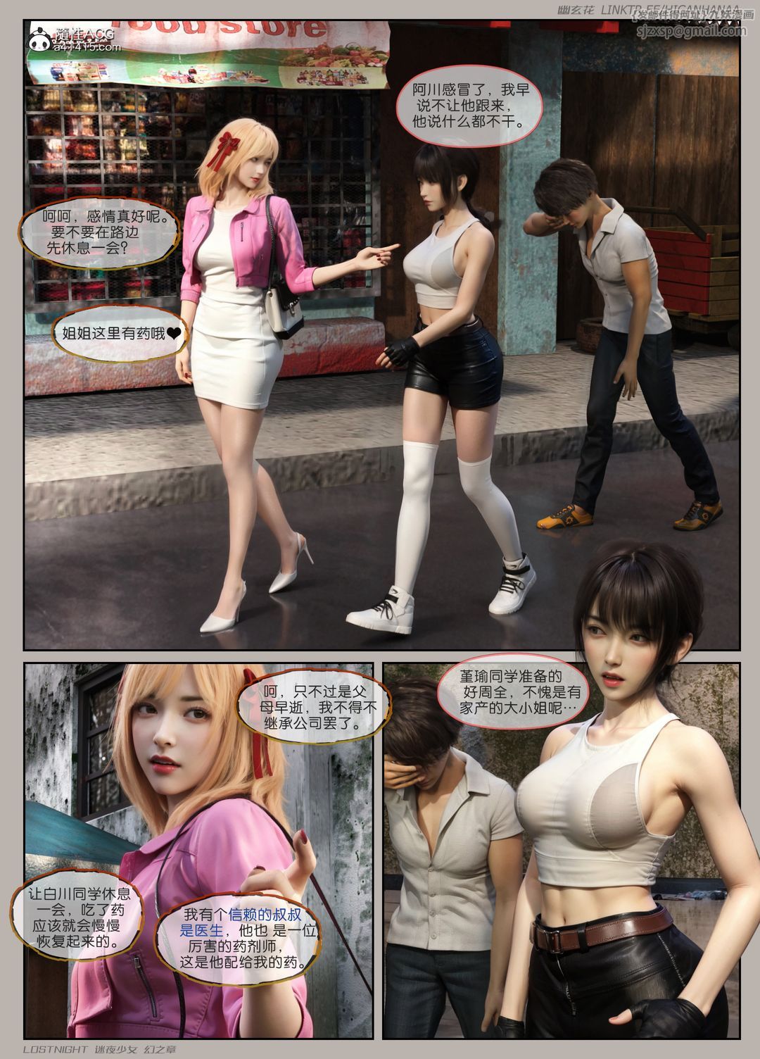 [3D]迷夜少女第05话