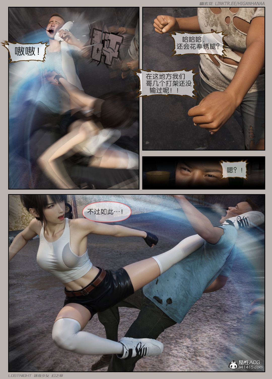 [3D]迷夜少女第05话