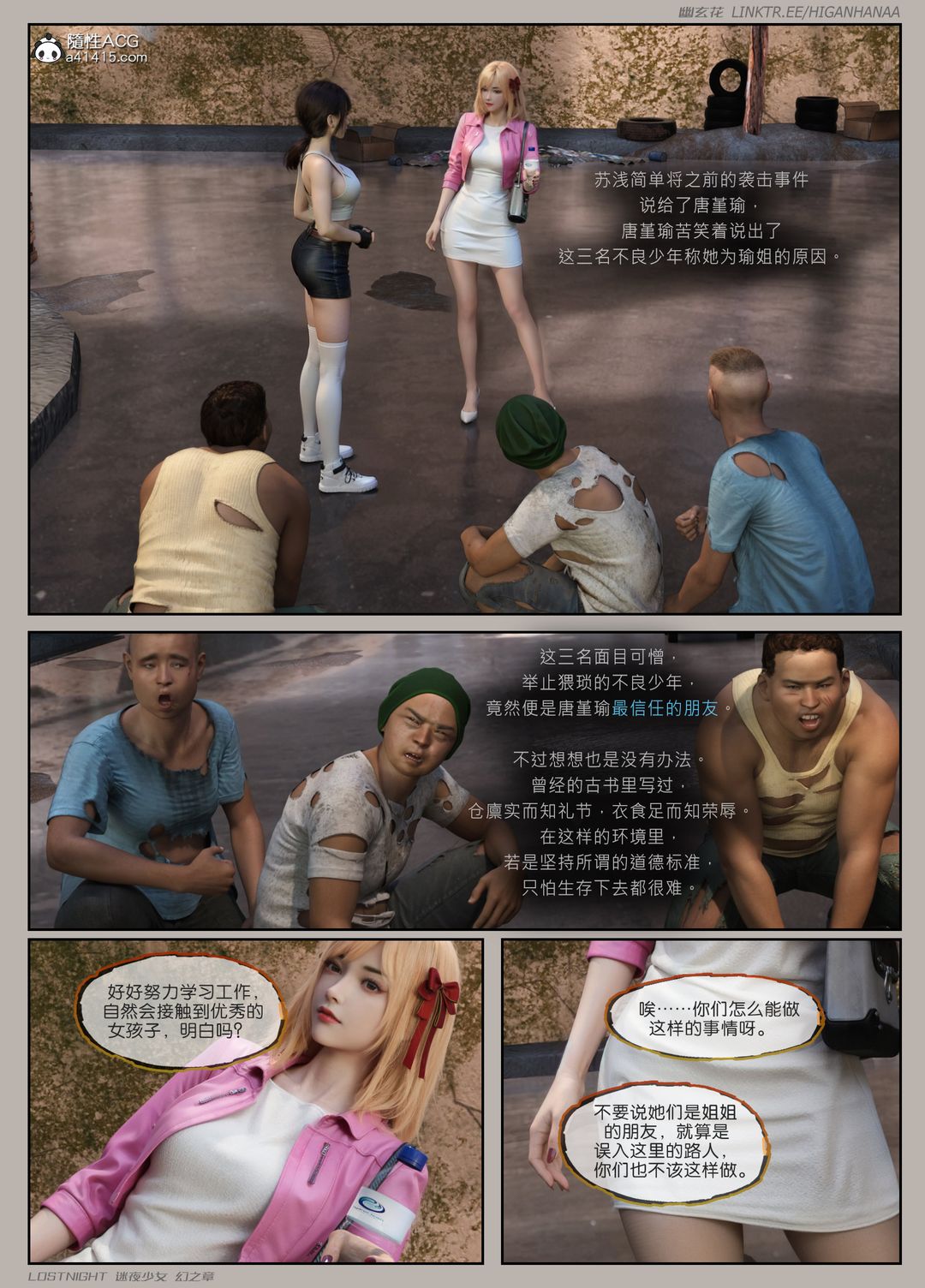 [3D]迷夜少女第05话