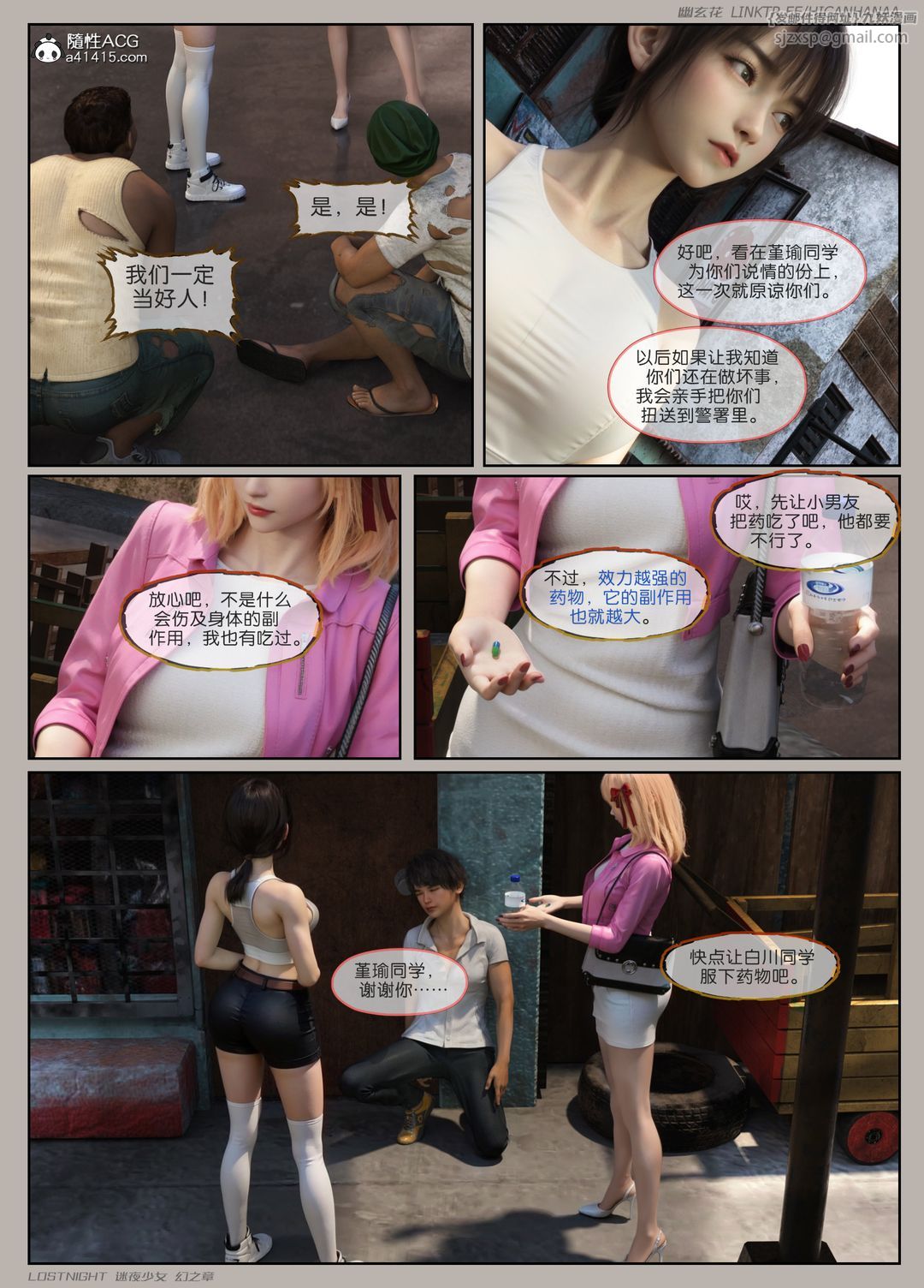 [3D]迷夜少女第05话