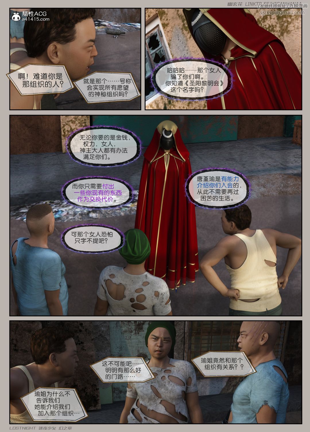 [3D]迷夜少女第05话