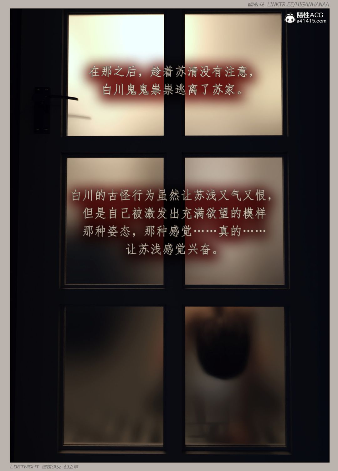 [3D]迷夜少女第05话