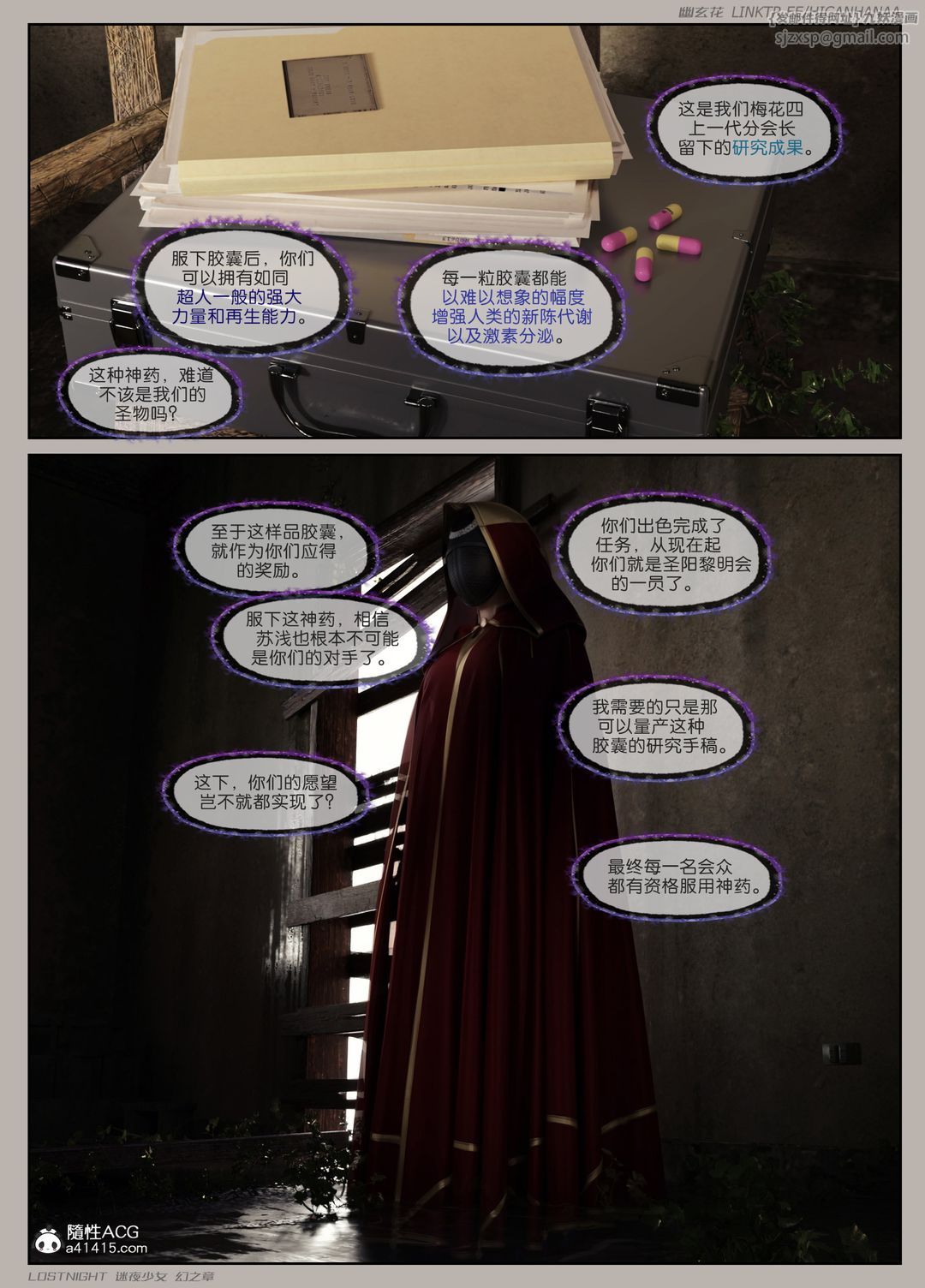 [3D]迷夜少女第05话