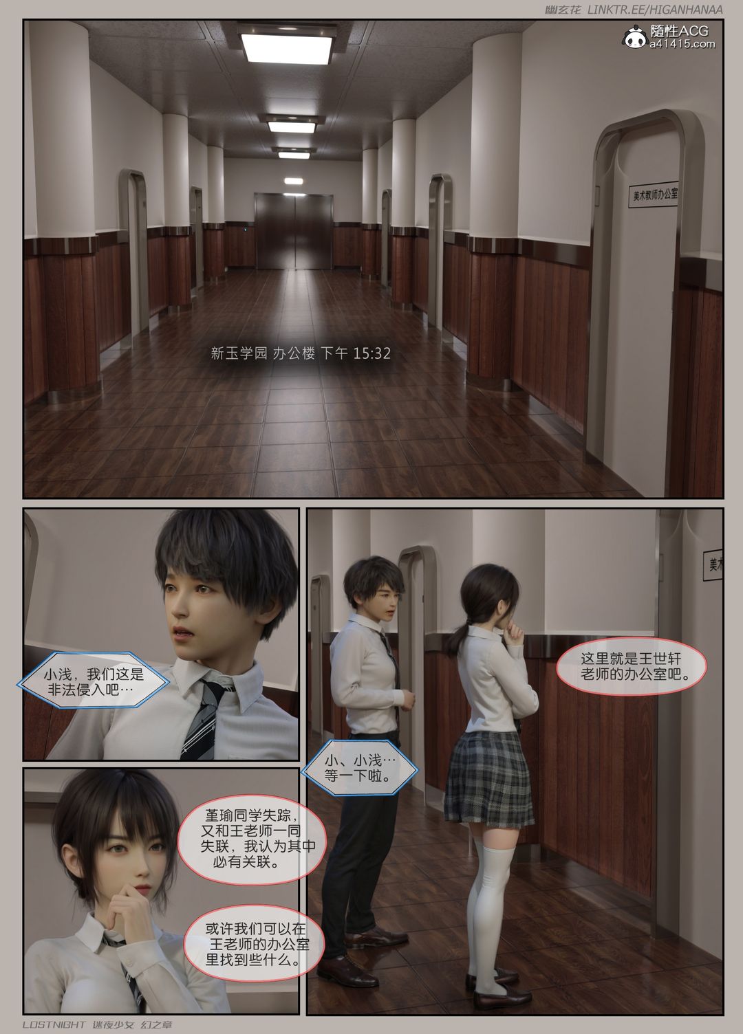 [3D]迷夜少女第06话