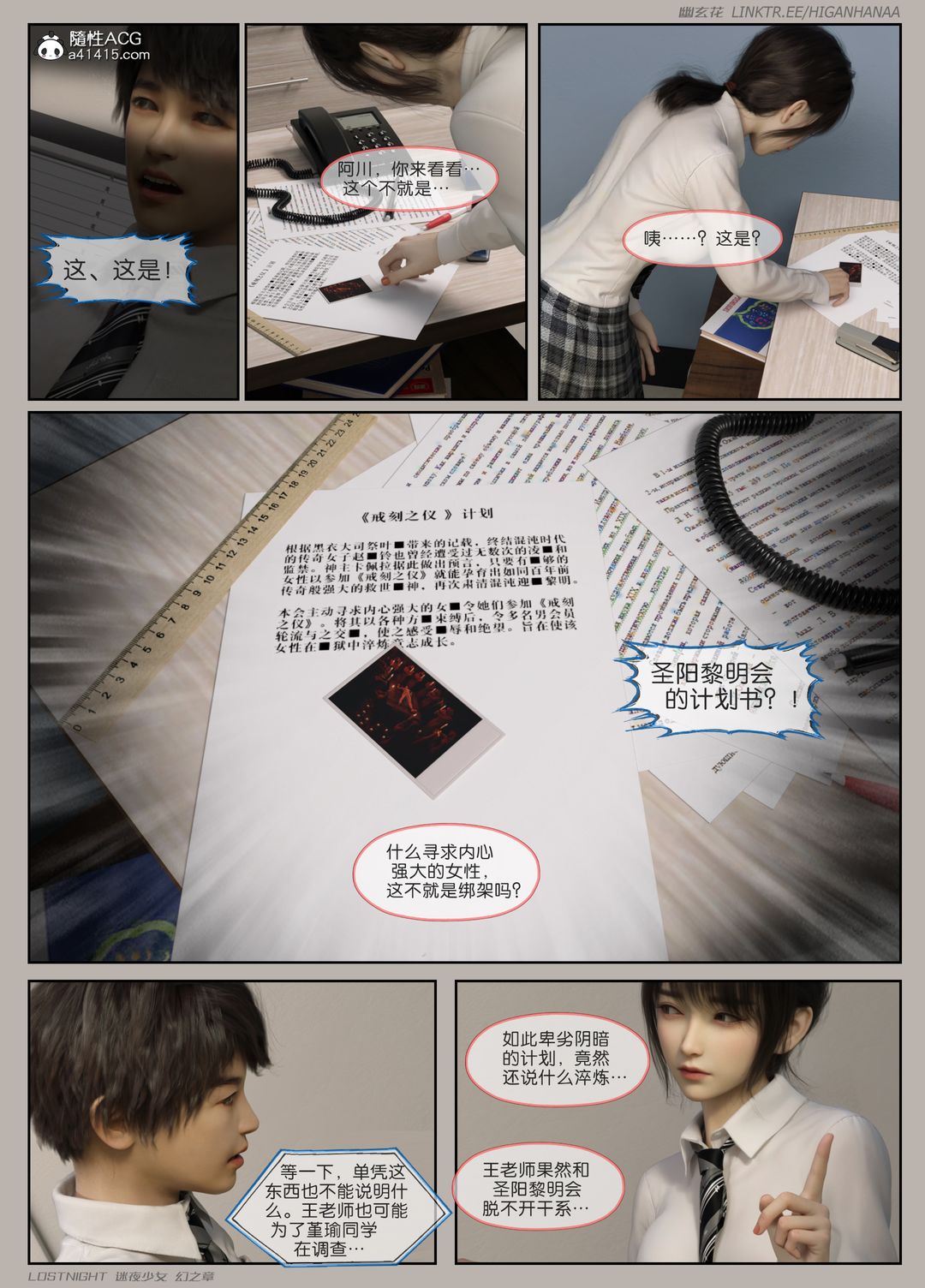 [3D]迷夜少女第06话