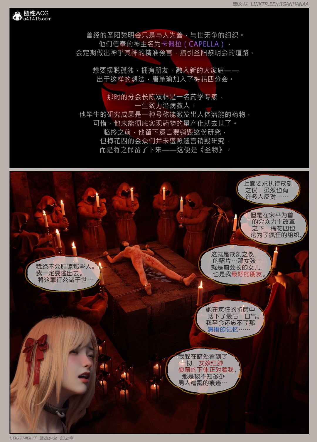 [3D]迷夜少女第06话