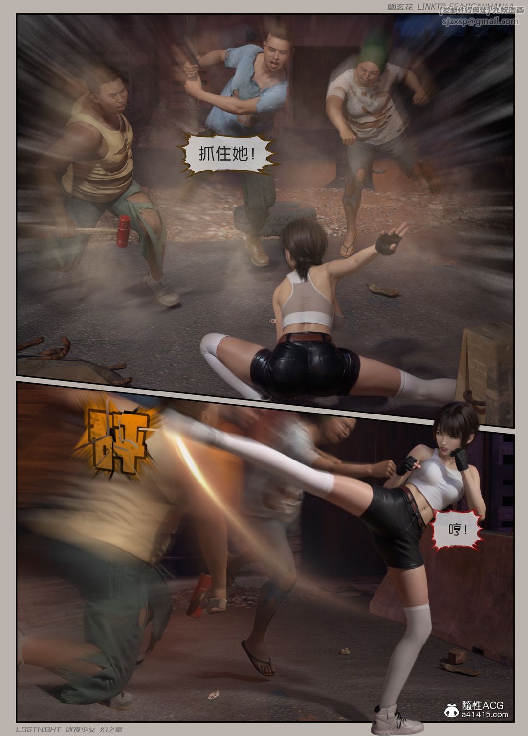 [3D]迷夜少女第06话