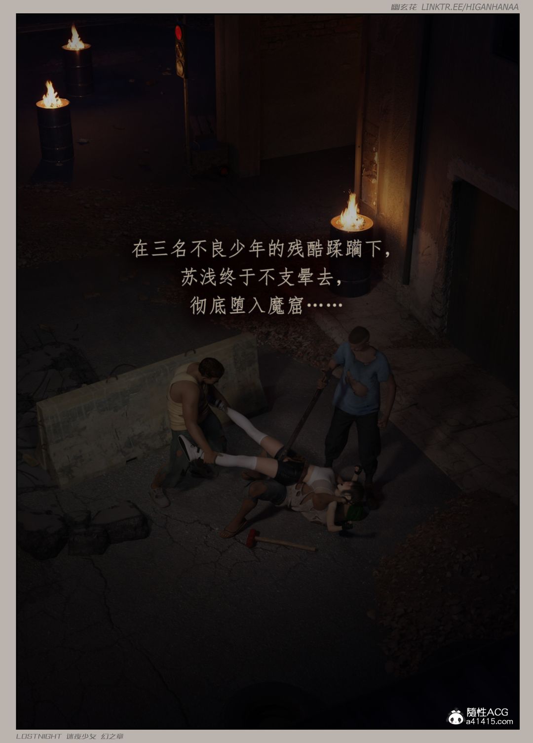 [3D]迷夜少女第06话