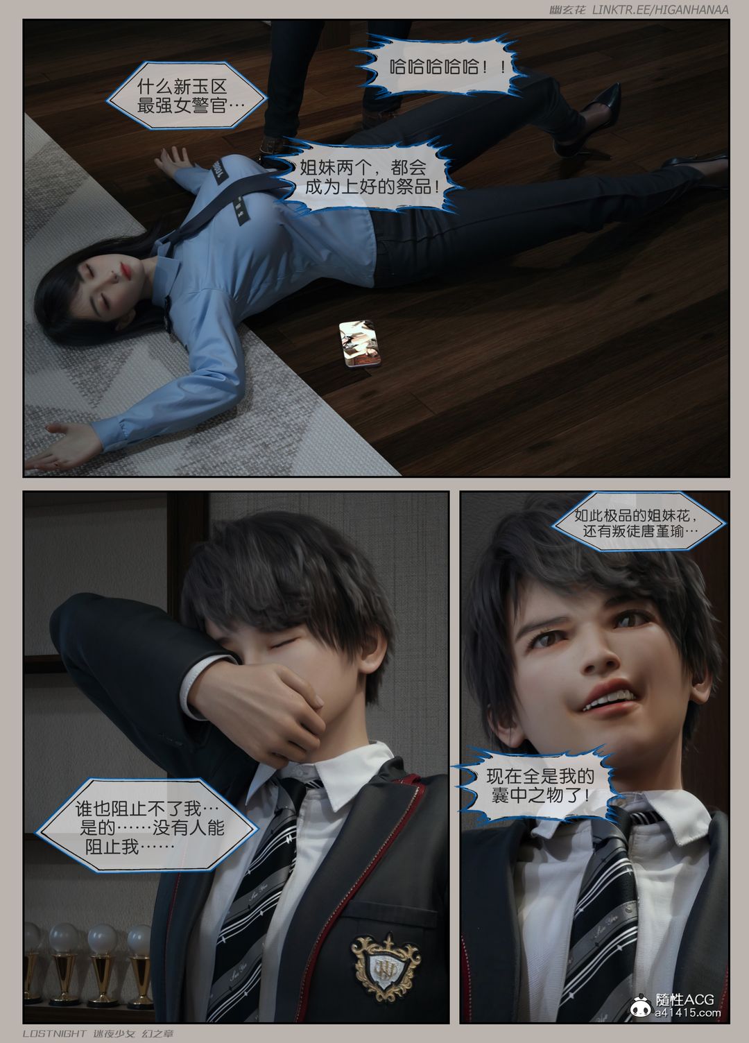 [3D]迷夜少女第06话