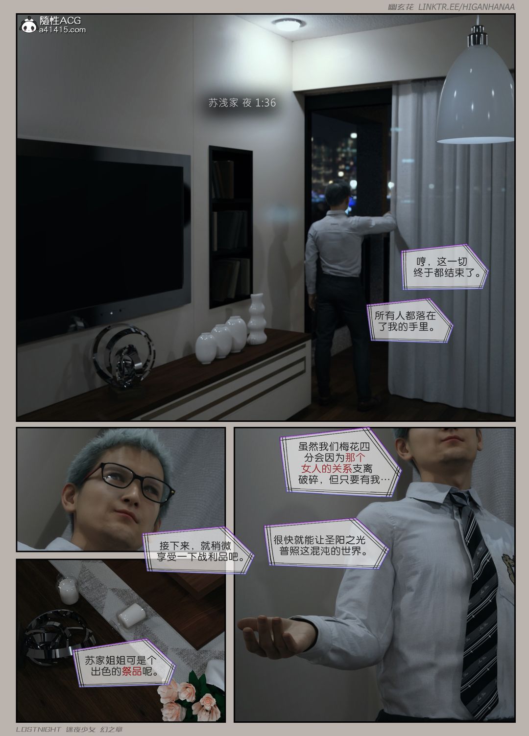 [3D]迷夜少女第07话