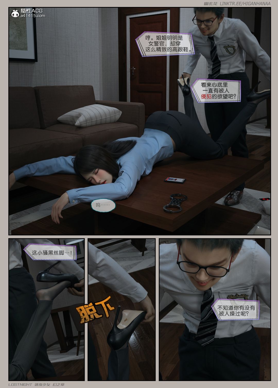 [3D]迷夜少女第07话