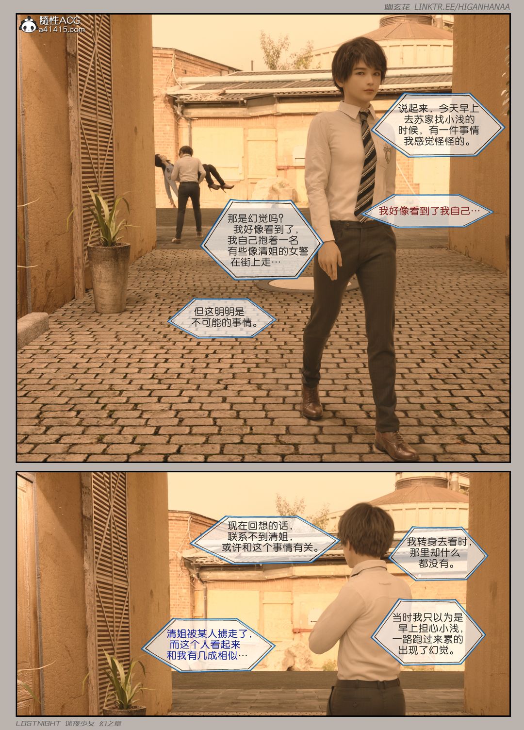 [3D]迷夜少女第07话