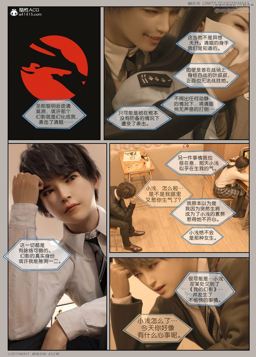 [3D]迷夜少女第07话