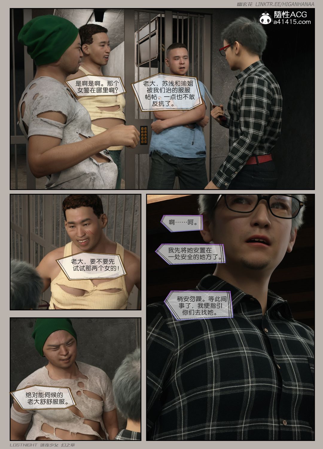 [3D]迷夜少女第08话