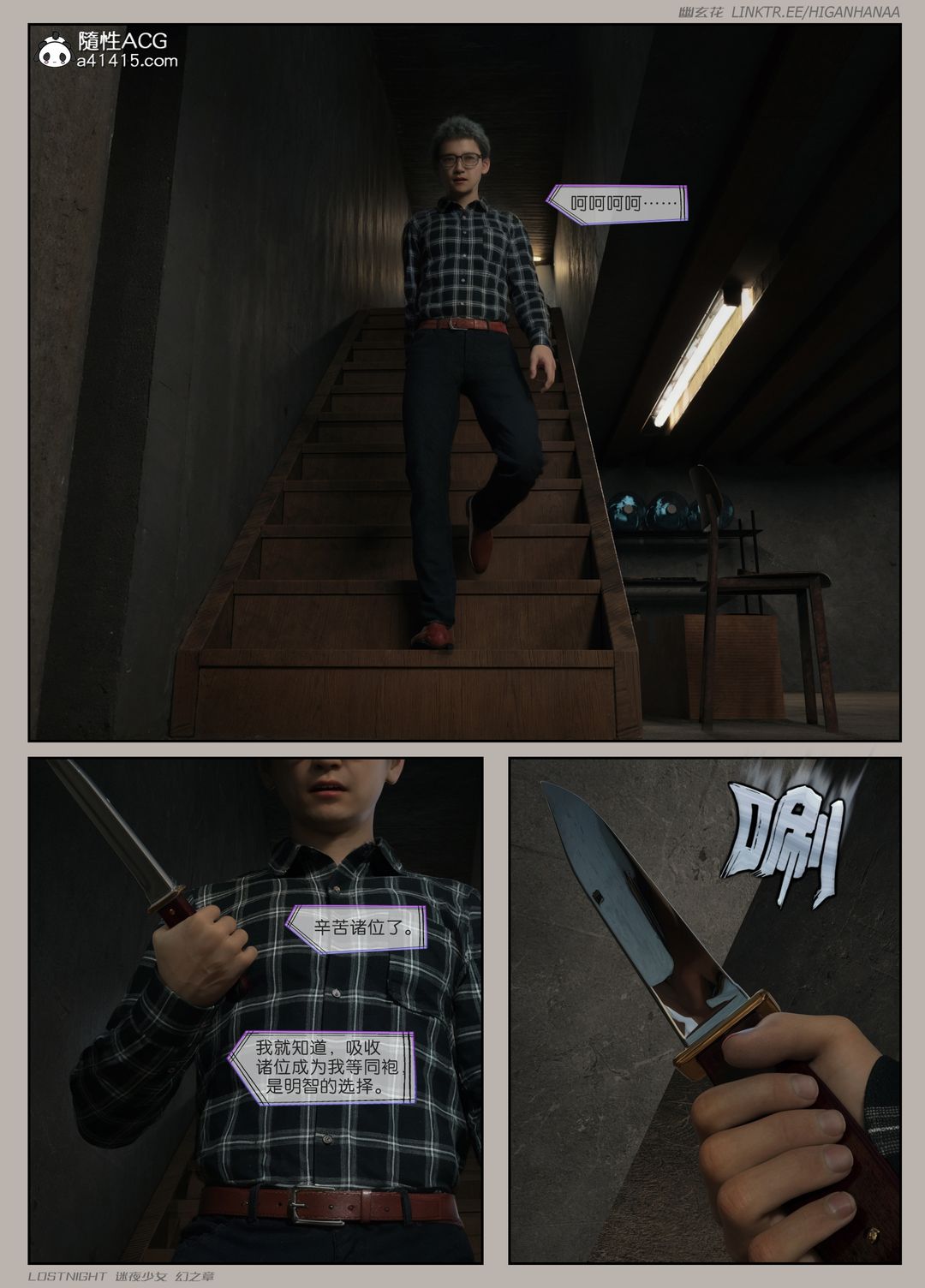 [3D]迷夜少女第08话