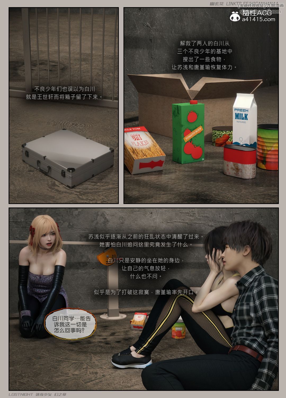 [3D]迷夜少女第08话