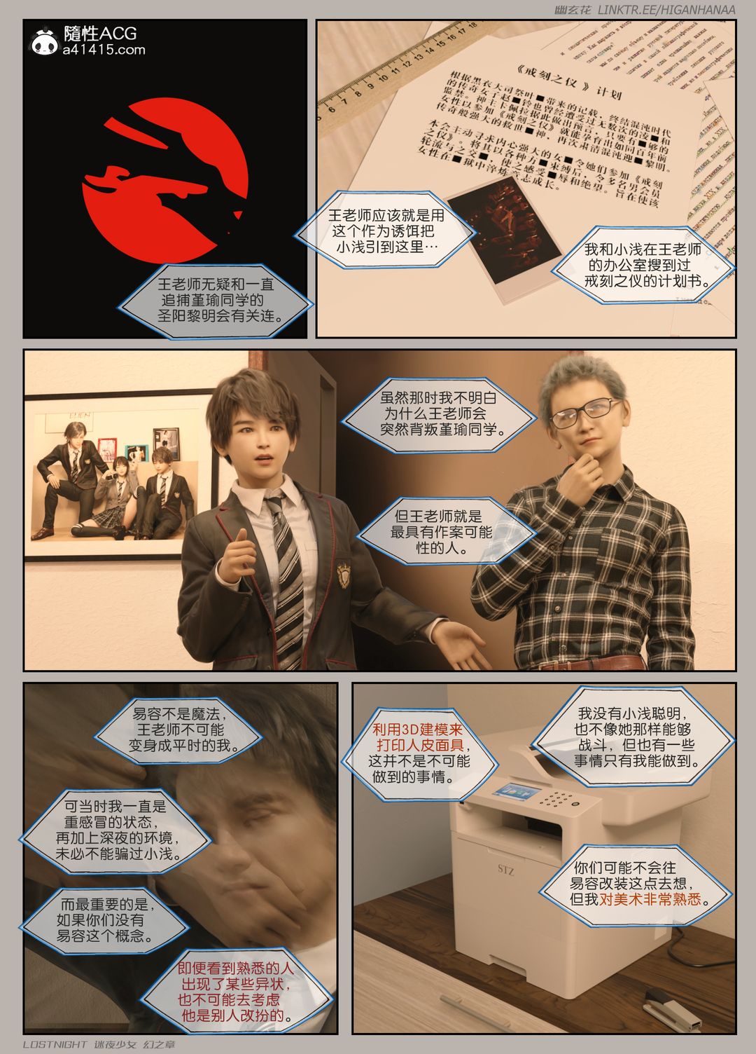 [3D]迷夜少女第08话