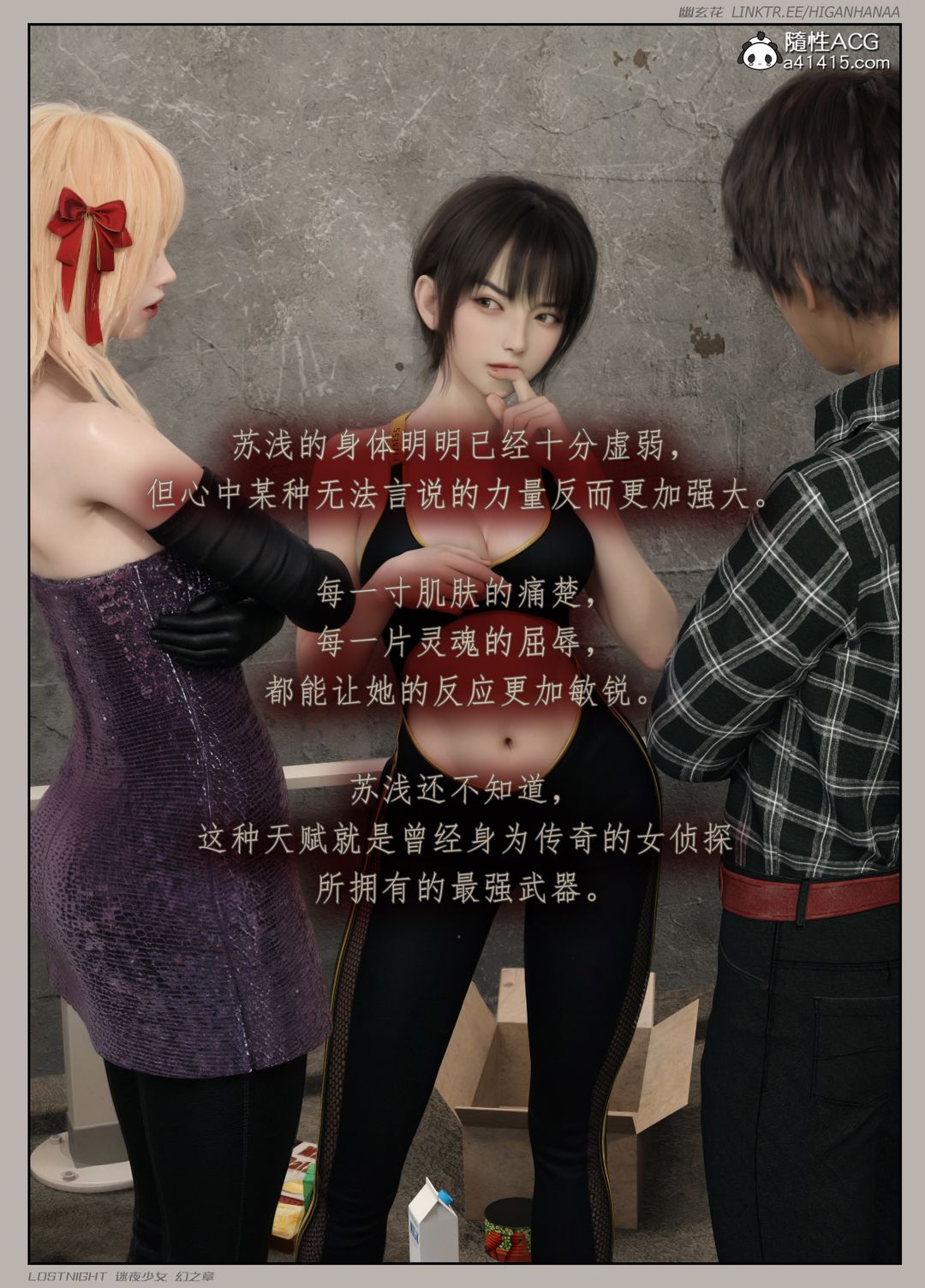 [3D]迷夜少女第08话